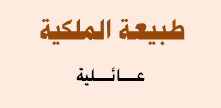 الملكية